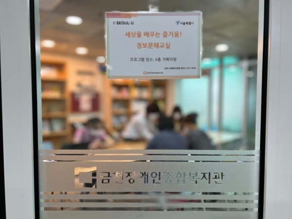 서울시 지원을 통해 진행되는 정보문해교실