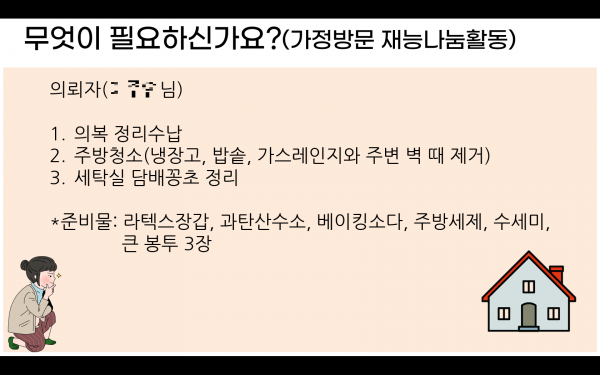 재능나눔활동 대상자 지원준비