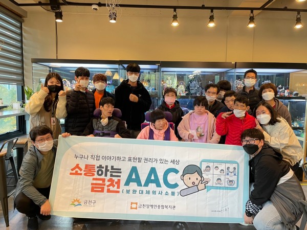 AAC존 탐방을 한 밝은마음과 AAC 담당자의 단체사진