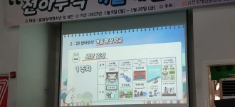 [2023 금천 천하무적 겨울계절학교] 첫 번째 이야기