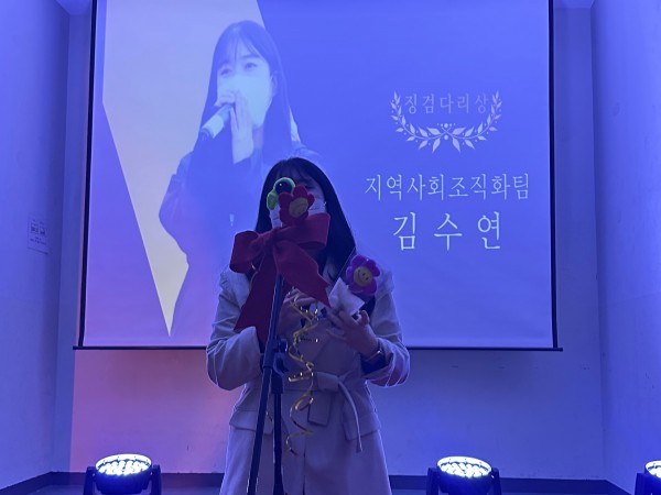 징검다리상 지역사회조직화팀 김수연