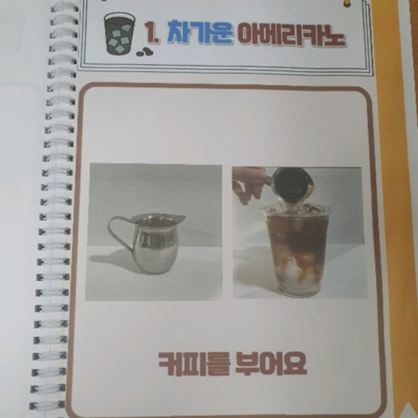 알기 쉬운 바리스타 음료 제조 설명