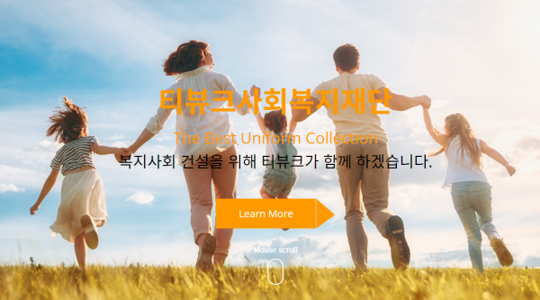 티뷰크사회복지재단 사진