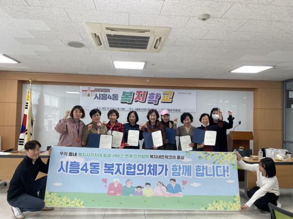 시흥4동 동복지학교 수료자들과 함께 단체사진