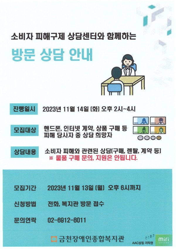 소비자피해구제상담안내