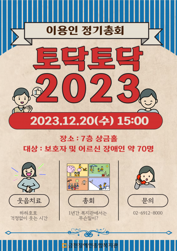이용인 정기총회 토닥토닥 2023
