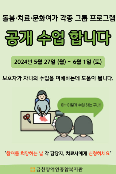 공개수업안내지