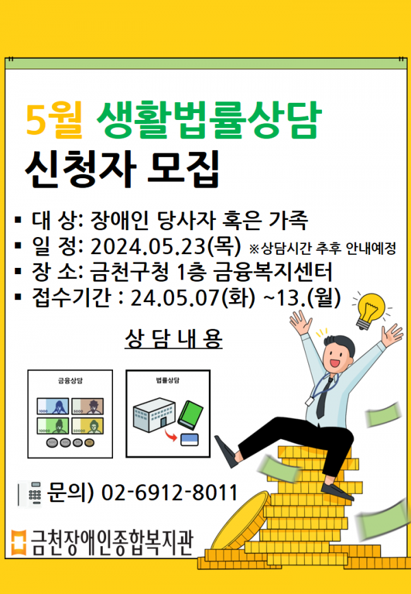 5월 생활법률상담 신청자 모집