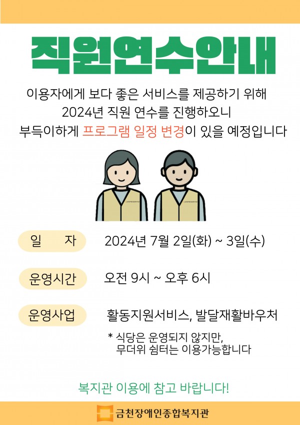 2024직원연수안내문