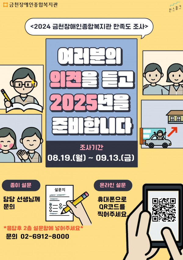 2024년 이용인 욕구 및 만족도 조사 안내