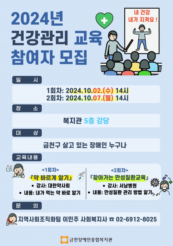 2024년 건강관리 교육 안내문