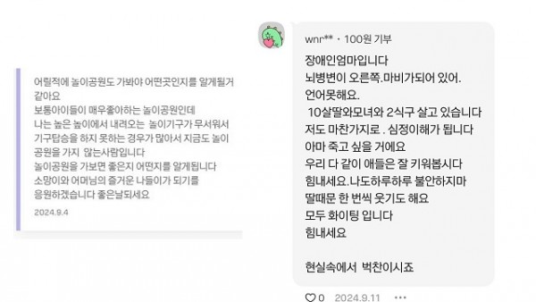 기부자 분들의 따뜻한 댓글들