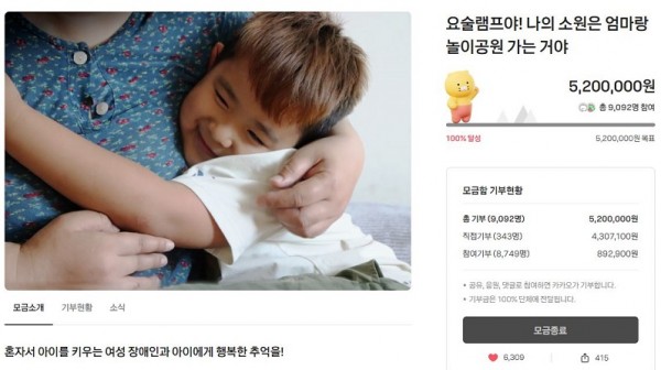 카카오같이가치 홈페이지 모금 520만원이 적혀져 있는 사진