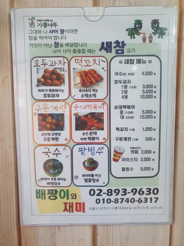 기쁨나무 숲 가격표 사진