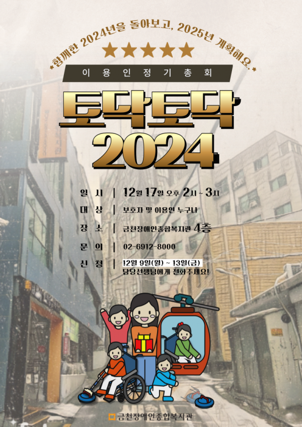 이용인정기총회 토닥토닥2024 홍보지