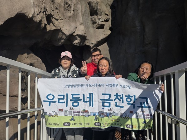 금천폭포공원을 방문한 이용인의 모습