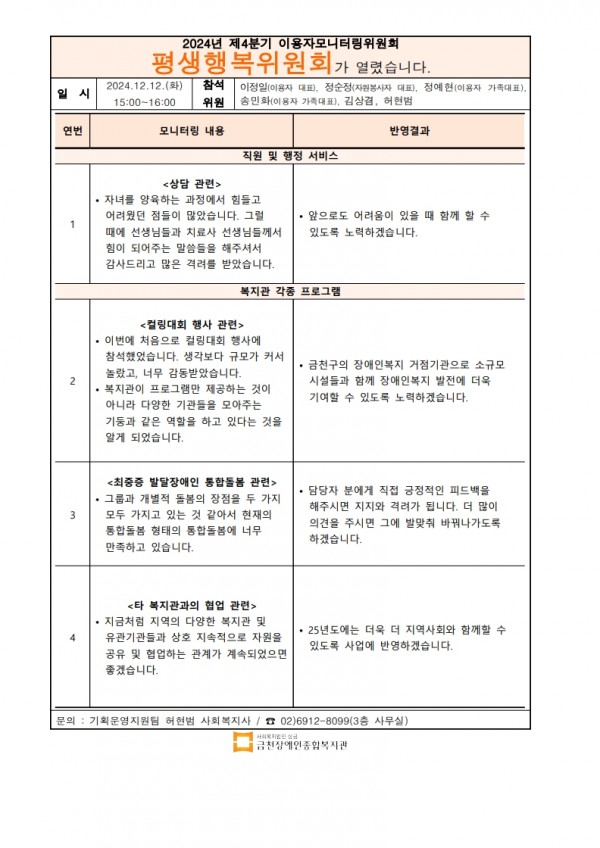 4분기 평생행복위원회 조치사항