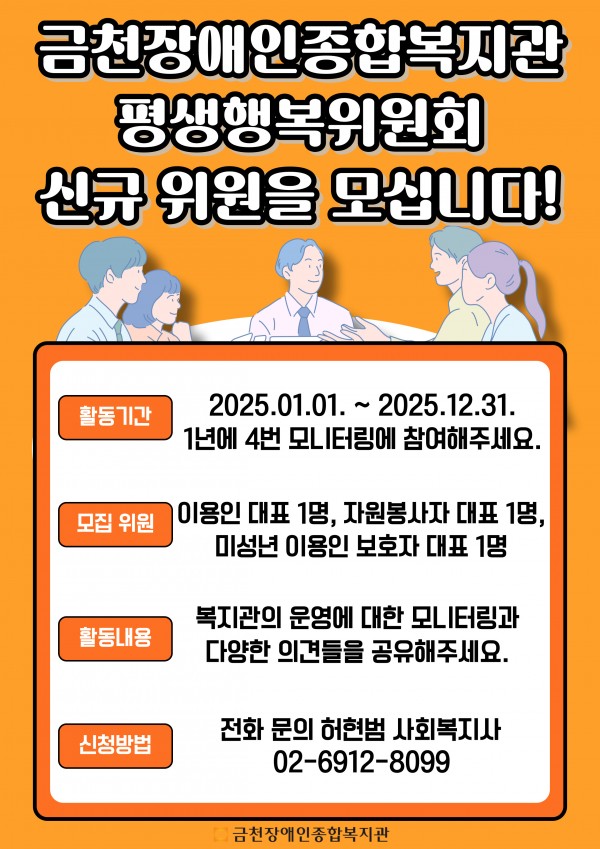 2025년도 평생행복위원회 신규 위원 모집 안내