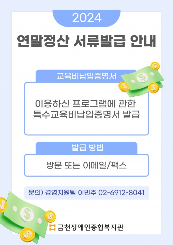 교육비납입증명서 발급 안내문