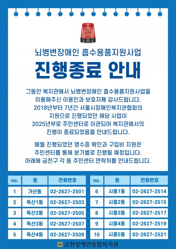 뇌병변장애인 흡수용품지원사업 안내문