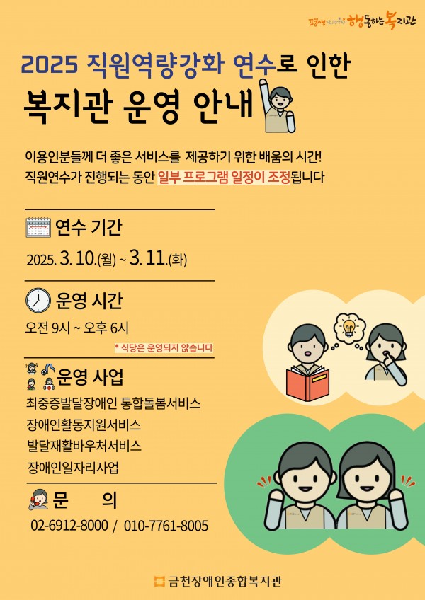 직원역량강화연수안내지