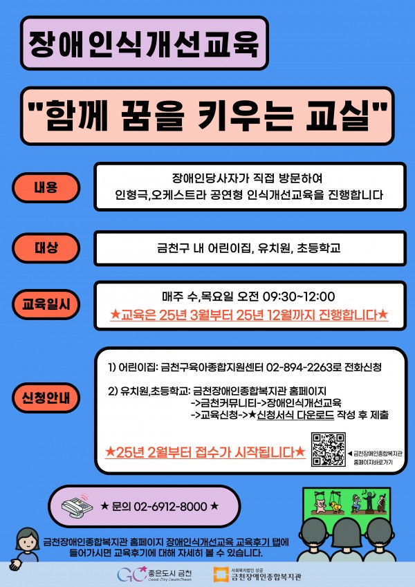 장애이해교육 홍보문 앞장