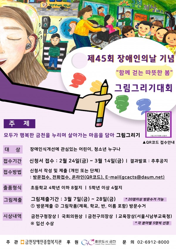 제45회 장애인의날 기념 &lt;눈부신복지세상그리기&gt; 그림그리기 접수