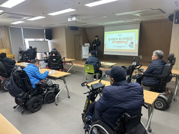 동네방네 모니터링단 오리엔테이션 진행