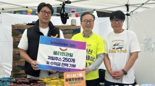 후원전달식을 하고 있는 모습