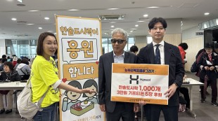 후원전달식을 하고 있는 모습