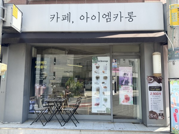 카페아이엠카롱 외관모습