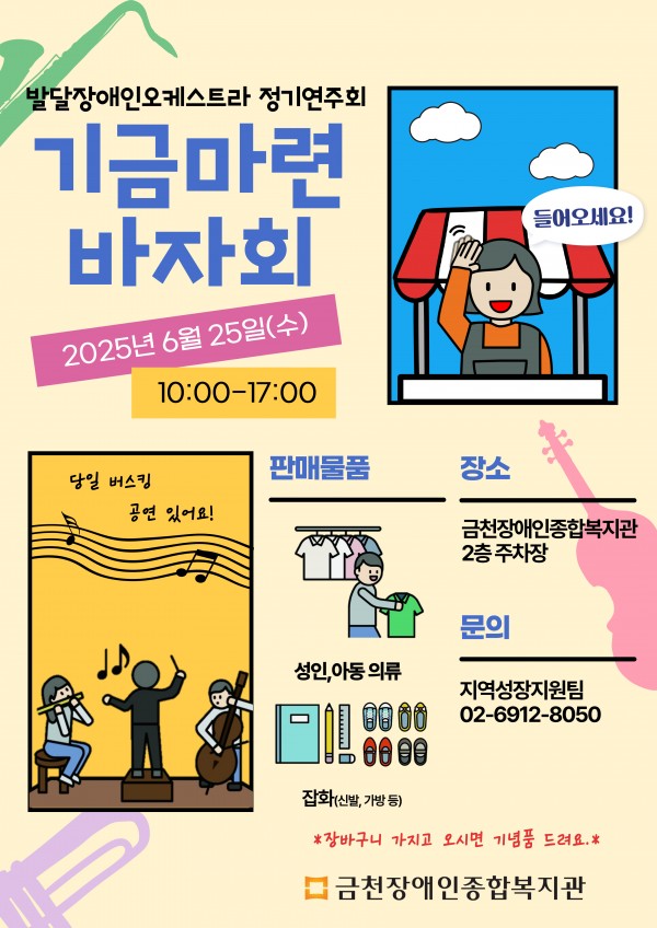발달장애인오케스트라 정기연주회 기금마련바자회 홍보지