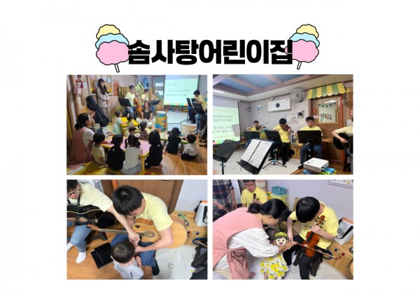 솜사탕어린이집모습