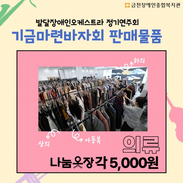의류판매물품