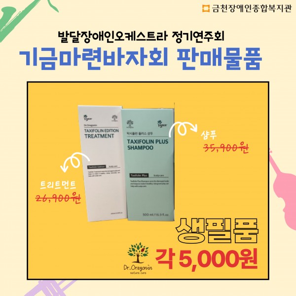 생필품 판매 물품