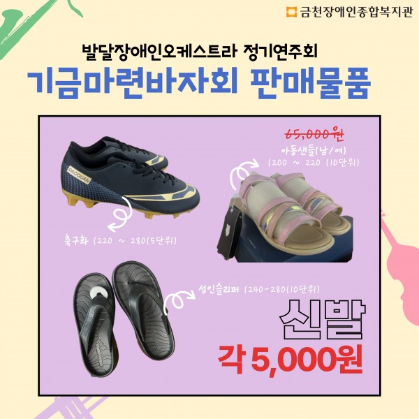 신발판매 물품