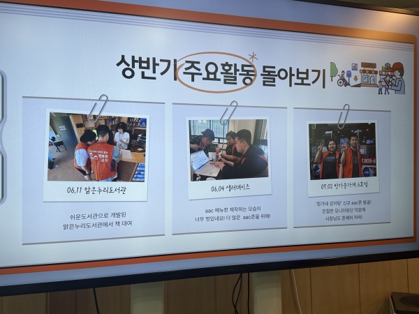 상반기 주요활동에 대해 소개하는 화면