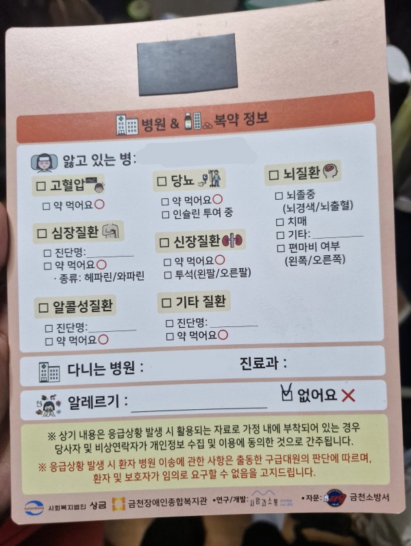 응급 의사소통