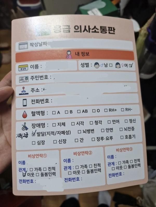 응급 의사소통