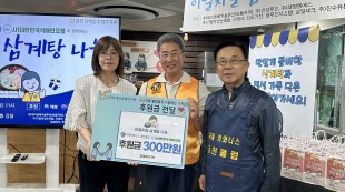 후원 전달식을 하고 있는 모습