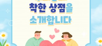 [하계실습] 우리 동네 착한 상점 "박가네 손만두'를 소개합니다.