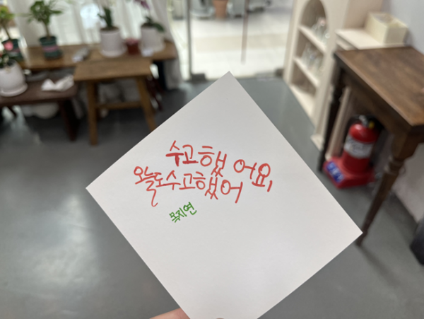 소감을 적어준 사진