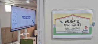  [신나는 학교] 2026년 특수학급 초등학교 입학안내를 위한 부모커뮤니티 진행