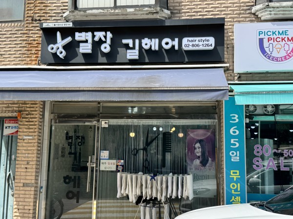 별장길헤어 위치를 알려주는사진