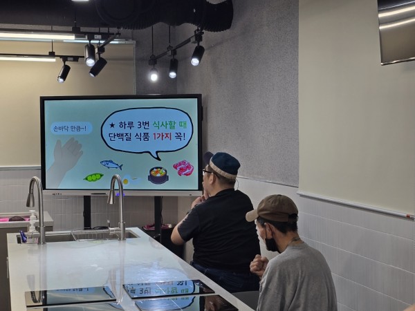 단백질 섭취량에 대해 배우는 모습