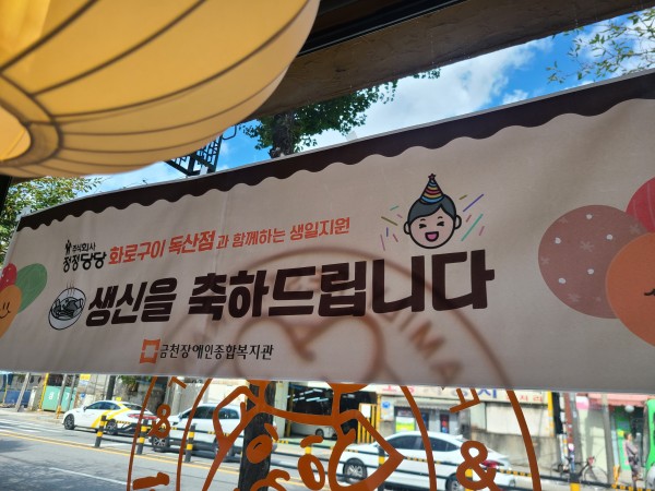 독산 화로구이와 함께하는 생일지원