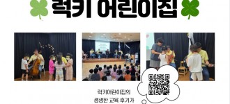 [장애이해교육/함께꿈을키우는교실] 7,8월의 장애이해교육 "오케스트라"