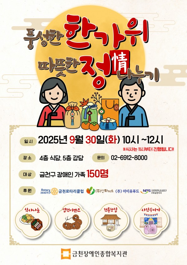 풍성한 한가위 따뜻한 정 나누기 홍보지