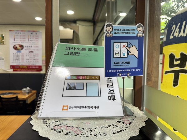 쉬운 그림,글자 메뉴판이 설치되어 있는 모습