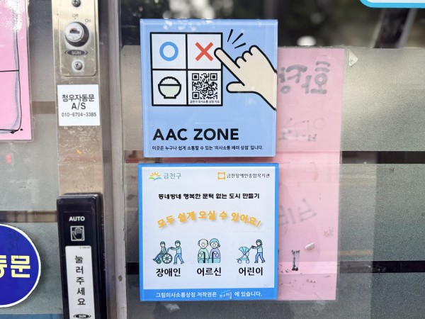 AAC존 현판이 부착되어 있는 모습